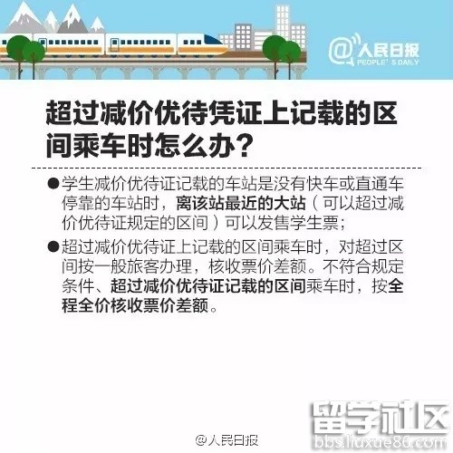 寒假学生票开售 寒假学生票什么时候开始 学生火车票优惠时间 学生火车票预订