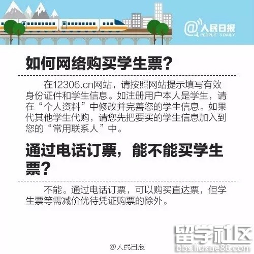 寒假学生票开售 寒假学生票什么时候开始 学生火车票优惠时间 学生火车票预订