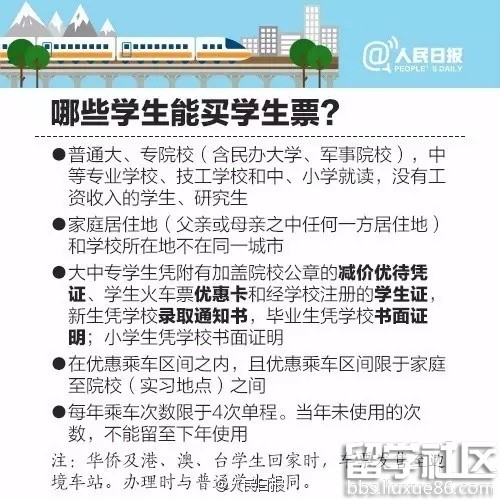 寒假学生票开售 寒假学生票什么时候开始 学生火车票优惠时间 学生火车票预订