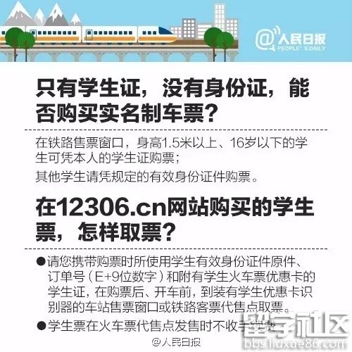 寒假学生票开售 寒假学生票什么时候开始 学生火车票优惠时间 学生火车票预订