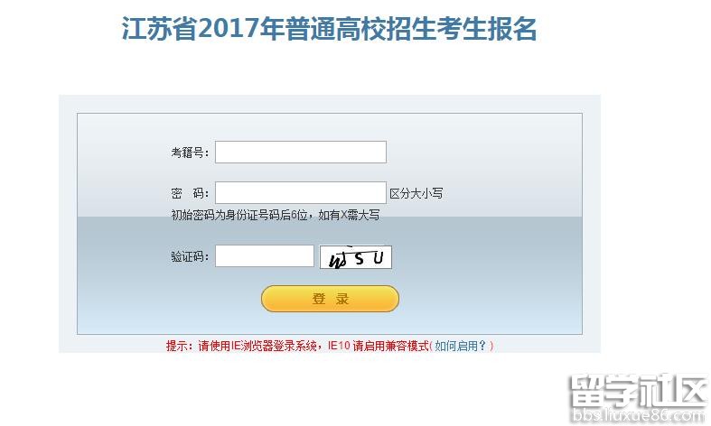 2017江苏高考报名系统:pgbm.jseea.cn\/login_g