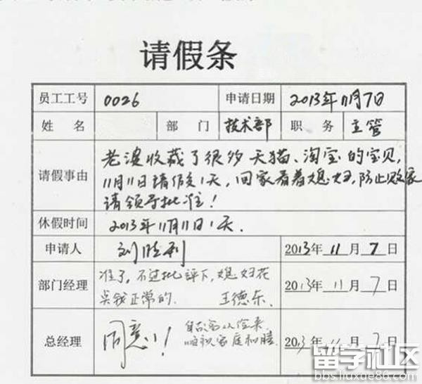 光棍节请假条