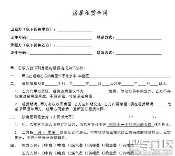 个人租房合同免费下载 个人租房合同