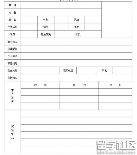 简历空表格 空白简历表格