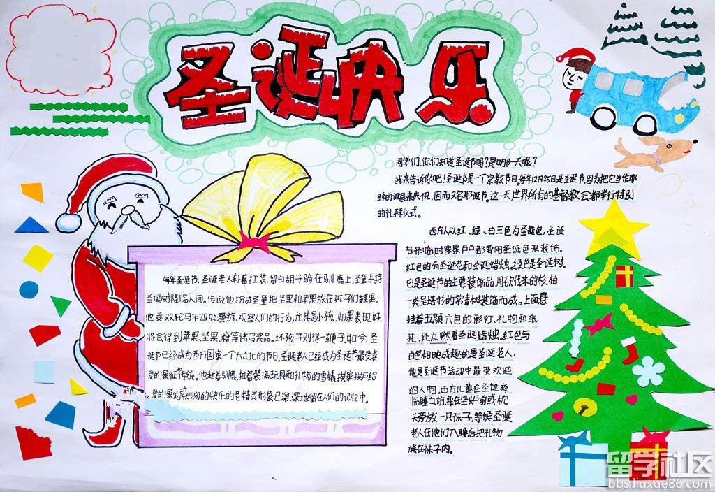 【2017圣诞节手抄报图片大全】