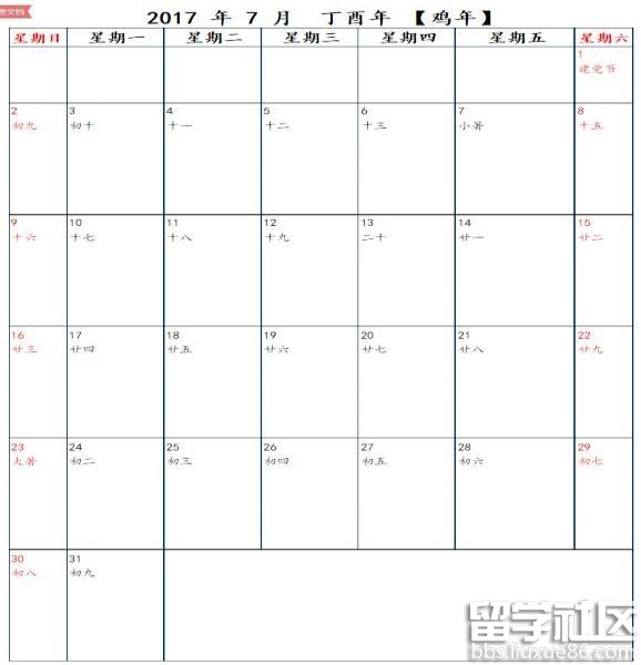 2017年日历工作计划表