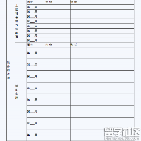 班主任工作计划表