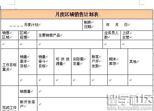 月度销售工作计划表 销售工作计划表格