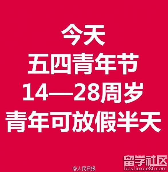五四青年节不放假违法吗