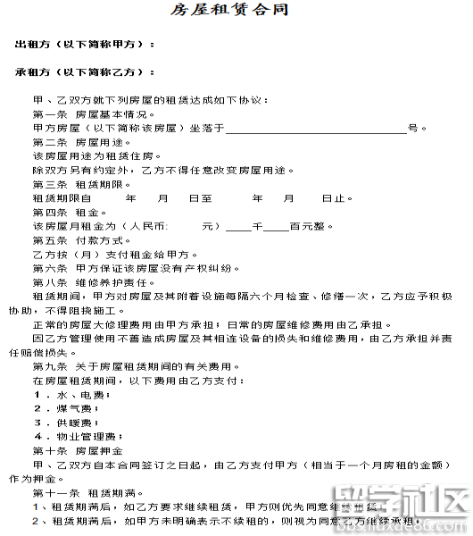 2017租房合同范本