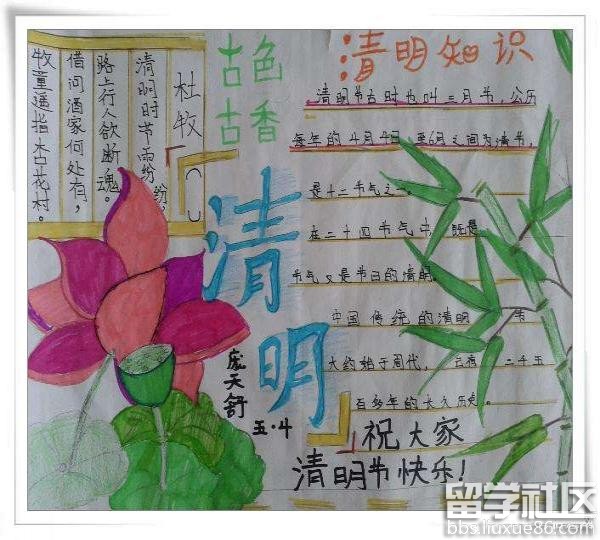 关于清明节的手抄报2017