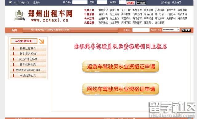 郑州网约车培训报名费