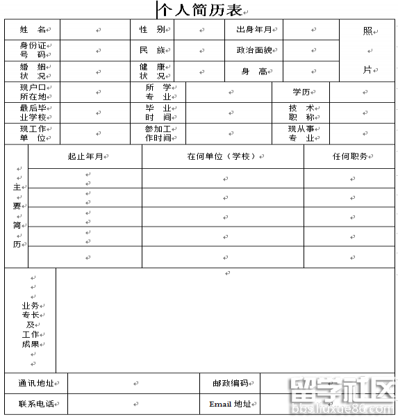 word版本免费简历空白模板下载图片