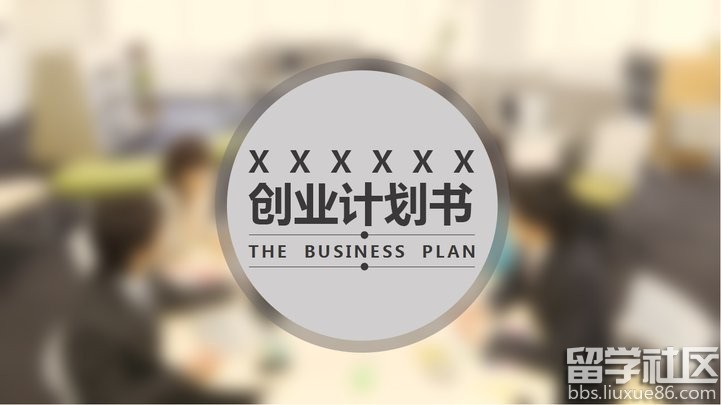 精美创业计划书封面
