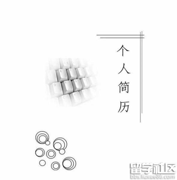 个人简历黑白封面图