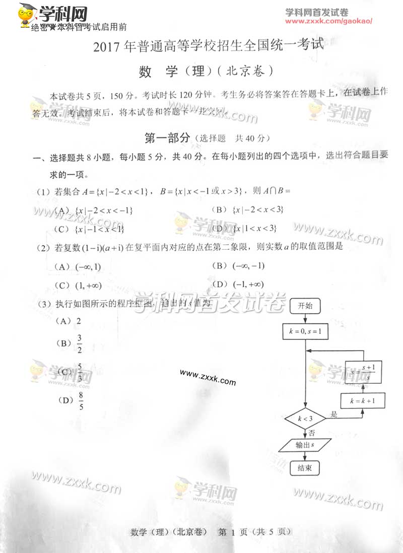 2017年北京高考理科数学试卷及答案
