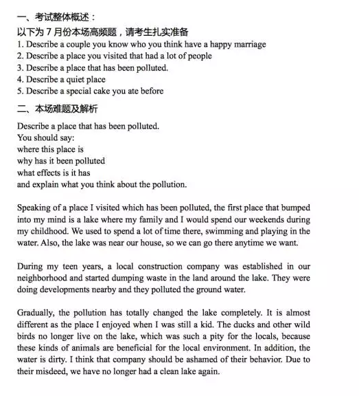 2017年7月20日雅思口语考试回忆及解析