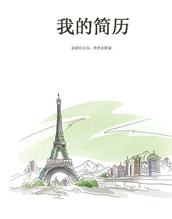 大学生中文专业求职简历封面