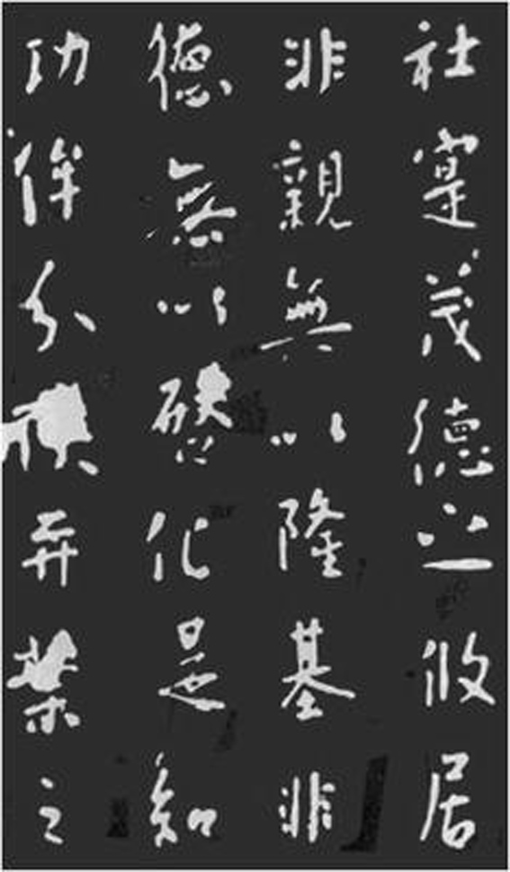 唐太宗李世民的书法作品欣赏