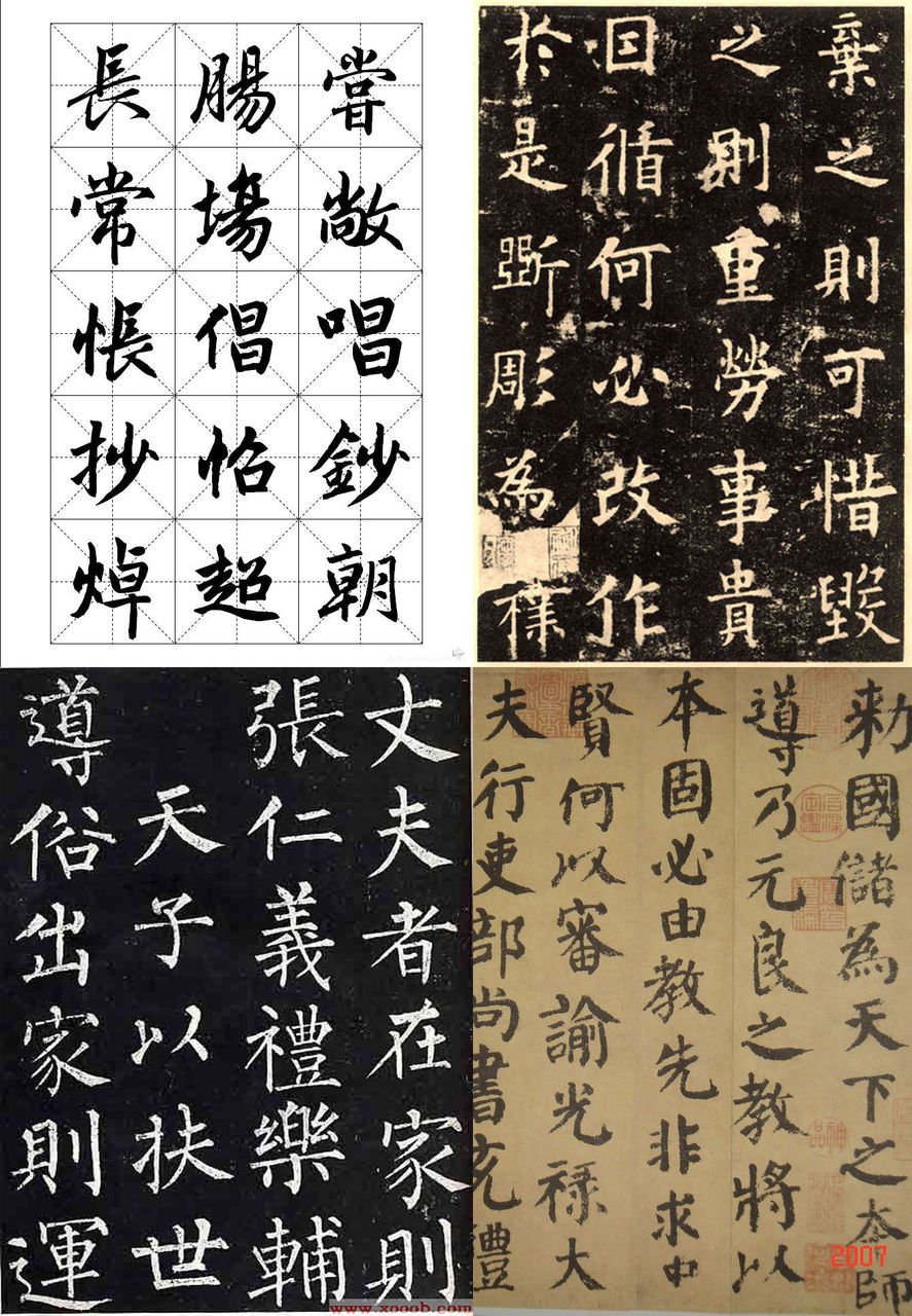 中国古代四大著名书法字体