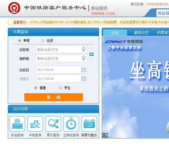 十一火车票难买?这里有多种购票方式,总有一款适合你