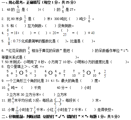 人教版六年级上册数学期中试卷及答案