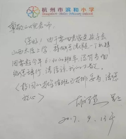小学保安的请假条为何惊艳朋友圈?是有原因的