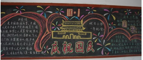 小学生2017庆国庆黑板报