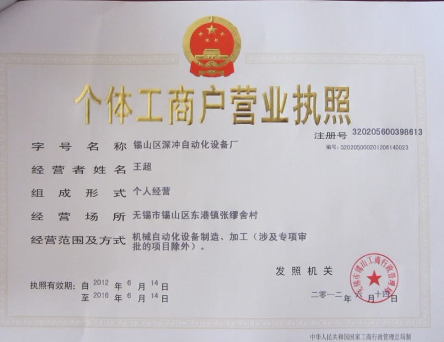 个体工商许可证办理流程