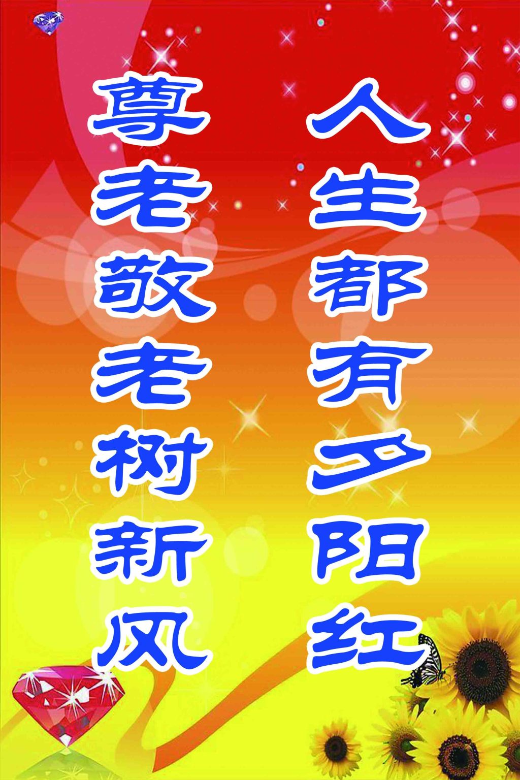 敬老院口号标语精选