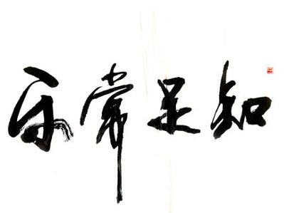 知足常乐什么意思