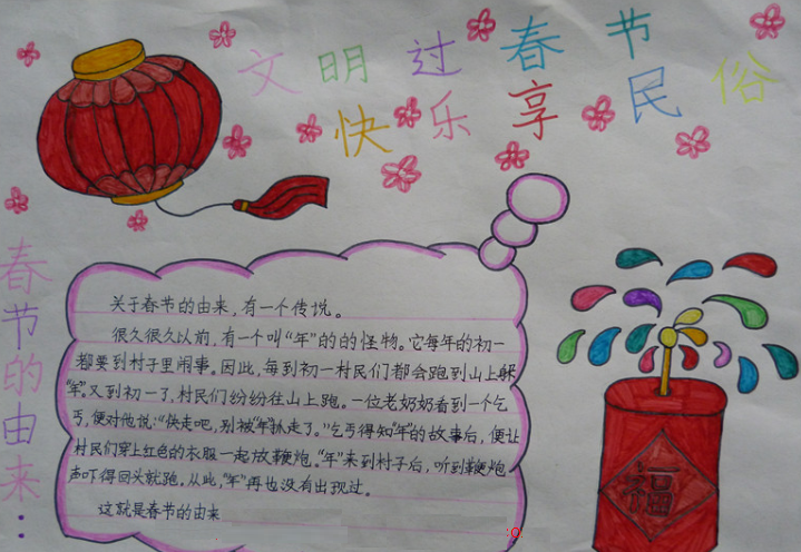 五年级学生春节手抄报图片图片