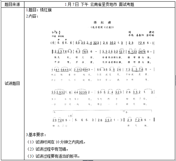 高中音乐《绣红旗》   一,考题回顾