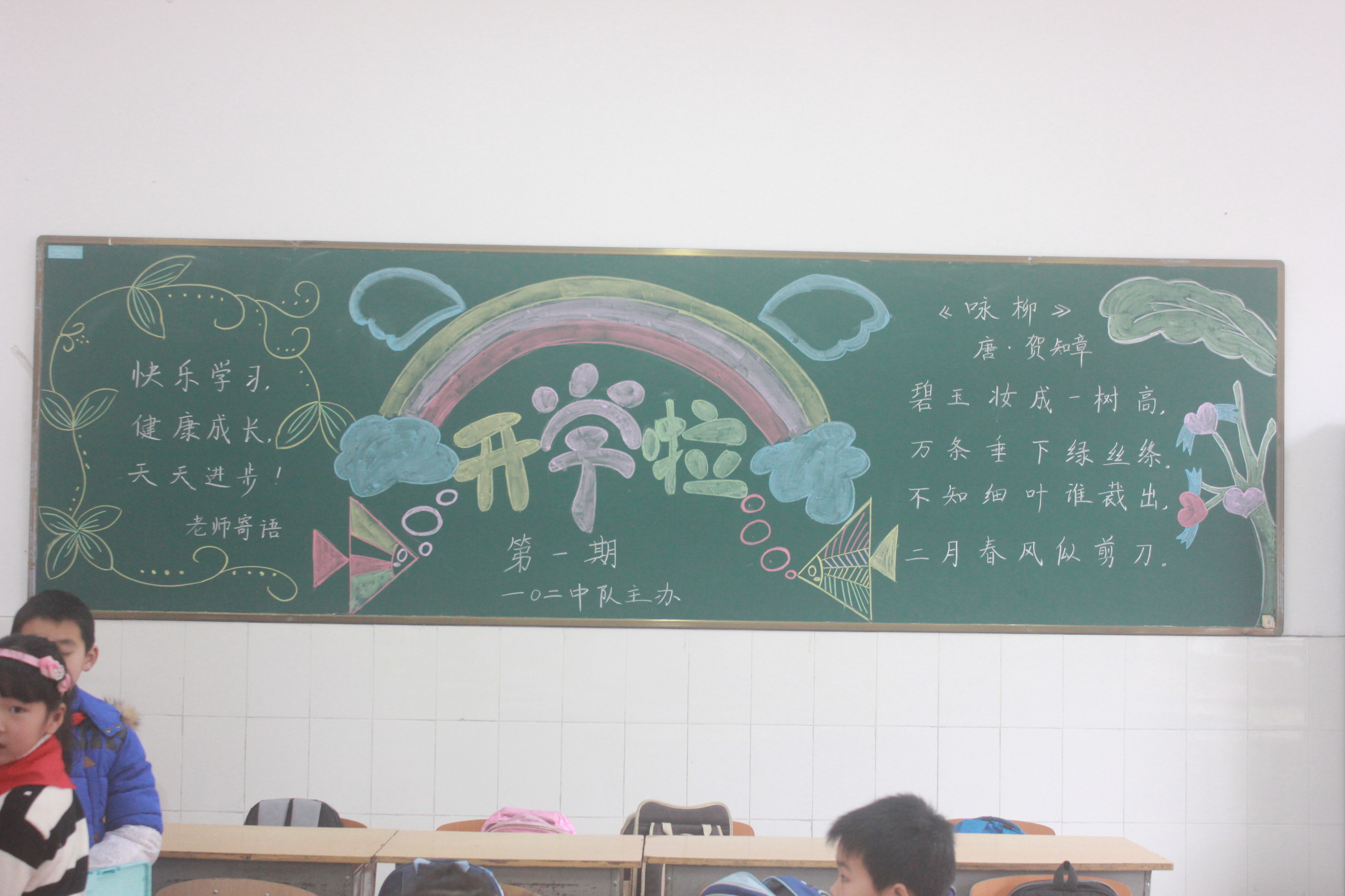 新学期的黑板报图片