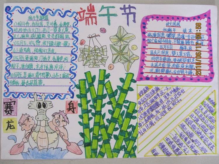 小编精心推荐阅读   端午节手抄报 | 端午节小报 | 端午节资料