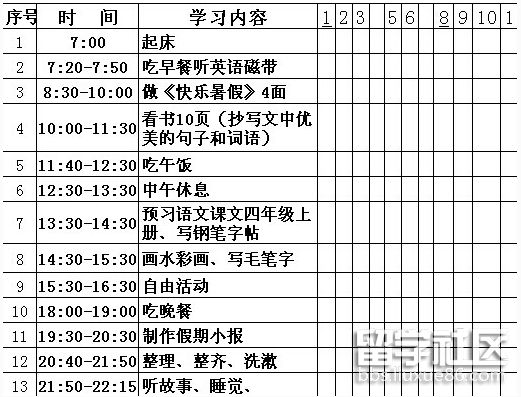 二年级暑假学习计划表