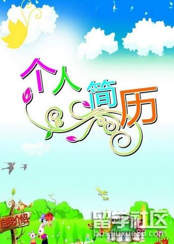 com - 个人简历封面 】