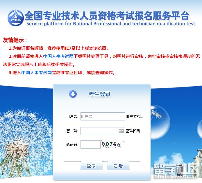 中国人事考试网2017执业药师报名入口已开通