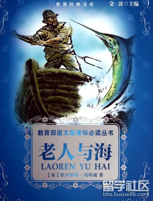 老人与海读后感(100字-500字)