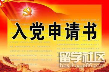 大学老师入党申请书3000字