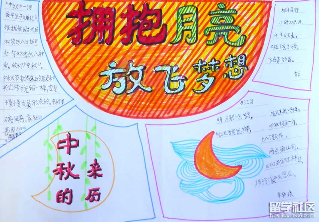 三年级中秋节手抄报2017