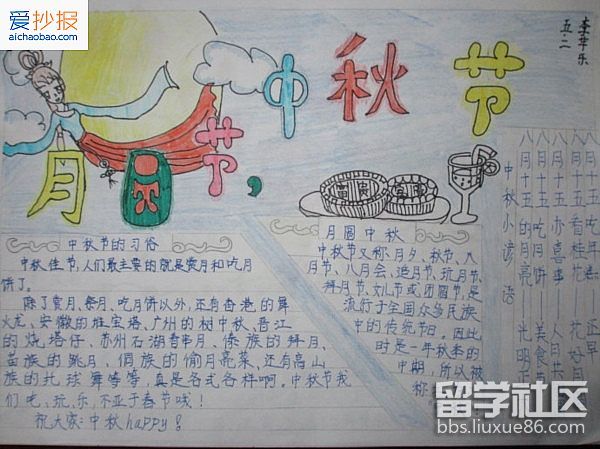 五年级中秋节手抄报2017
