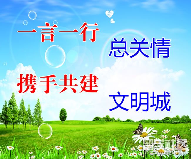 创建文明城市宣传标语上墙