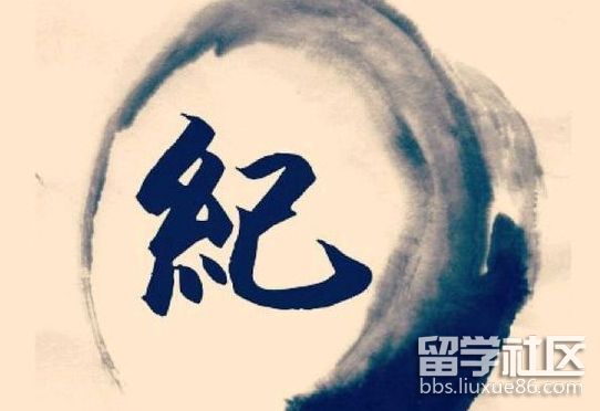 2017纪检组长工作总结及2018年工作计划