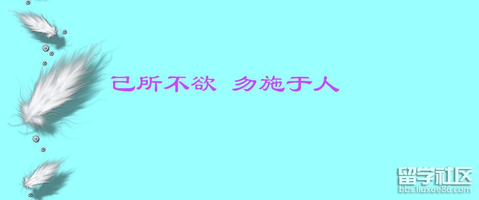 己所不欲,勿施于人是什么意思