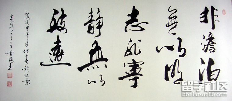 人生励志语录书法