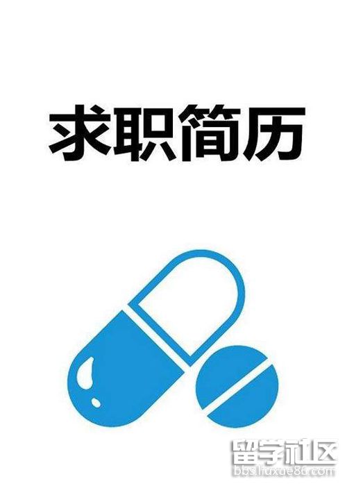 医学个人简历封面