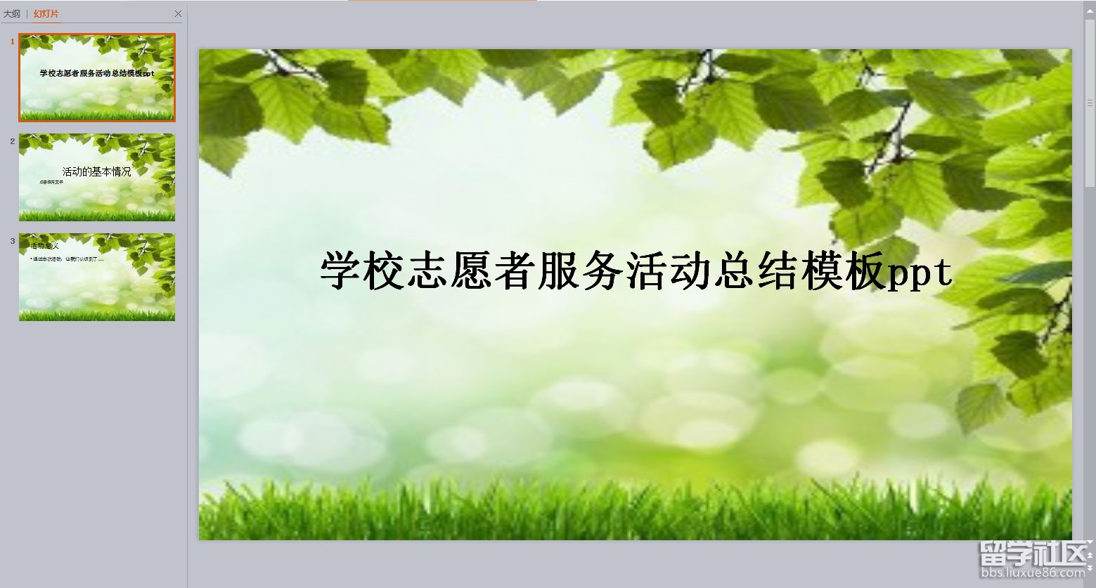 学校志愿者服务活动总结模板ppt