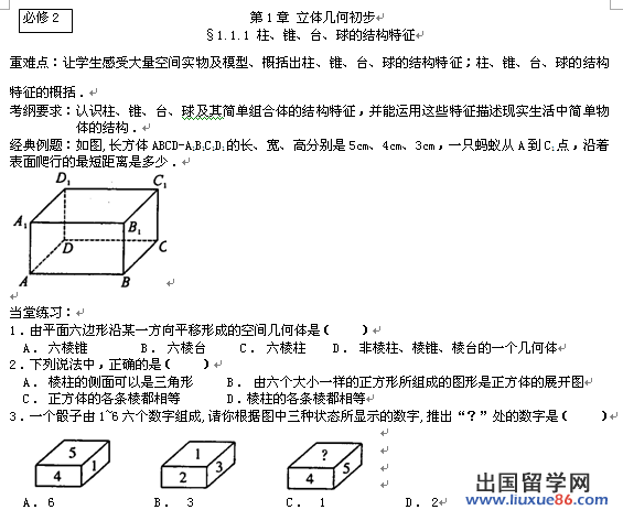 高三数学一轮复习题1