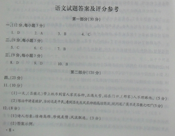 2011四川高考语文答案